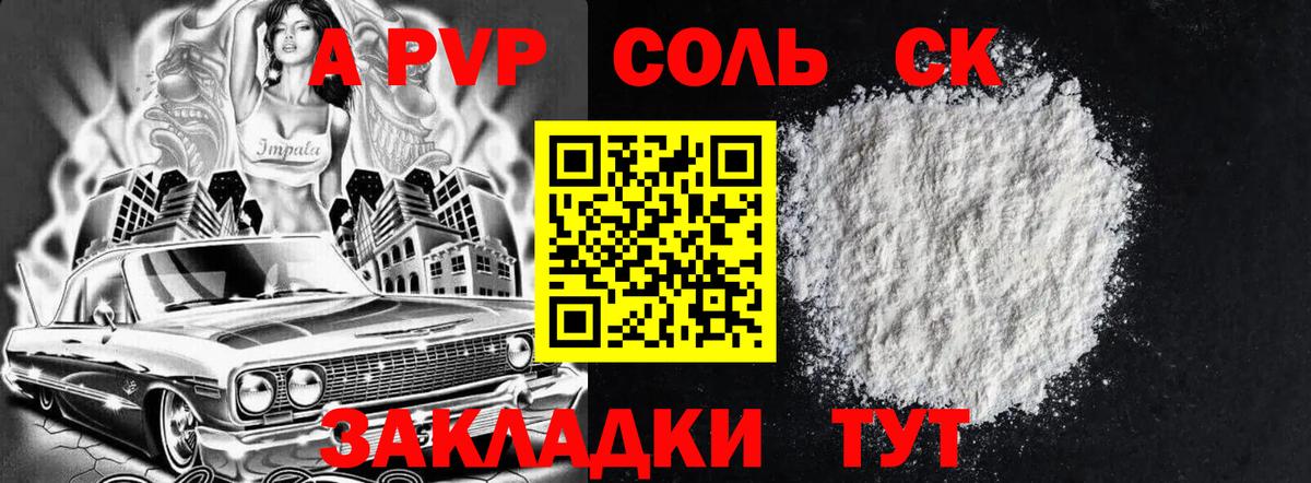 Альфа ПВП Соль Новомосковск