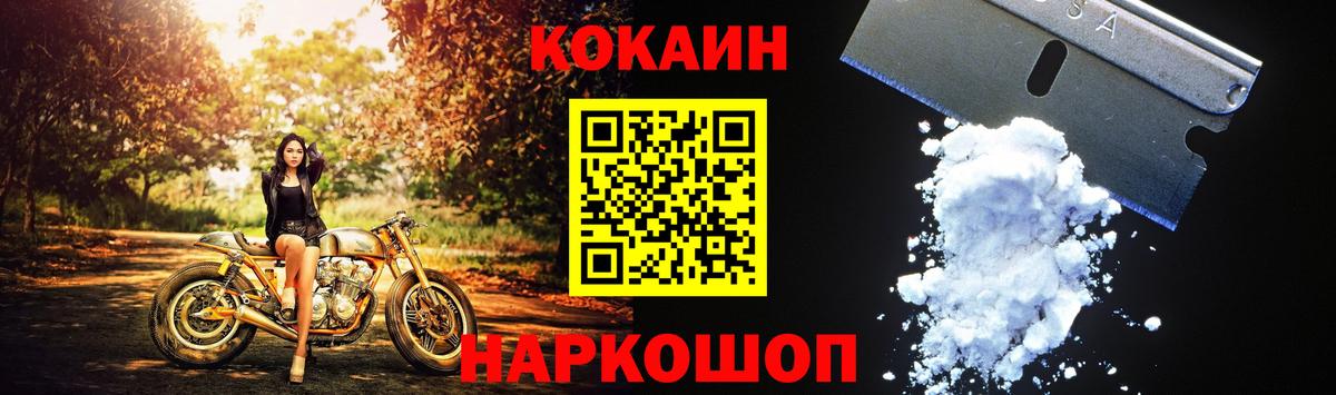 КОКАИН Fish Scale Новомосковск