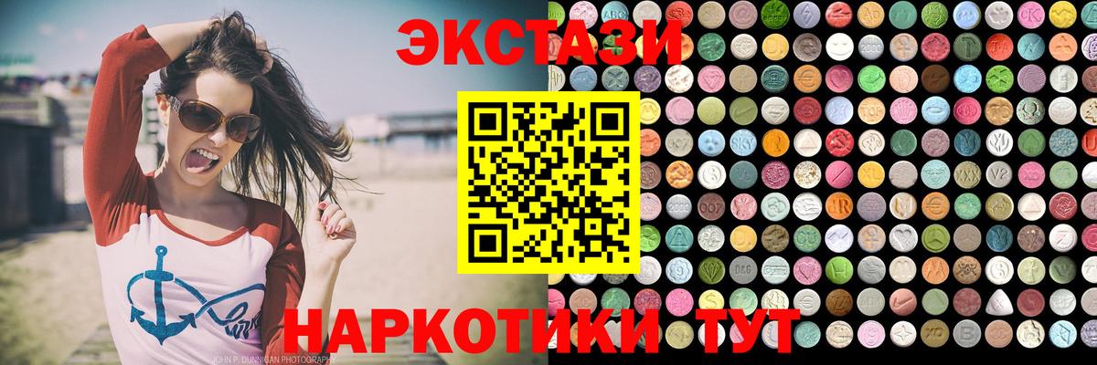 Новомосковск  Ecstasy VHQ  Вход с VPN  Экстази 250 мг 