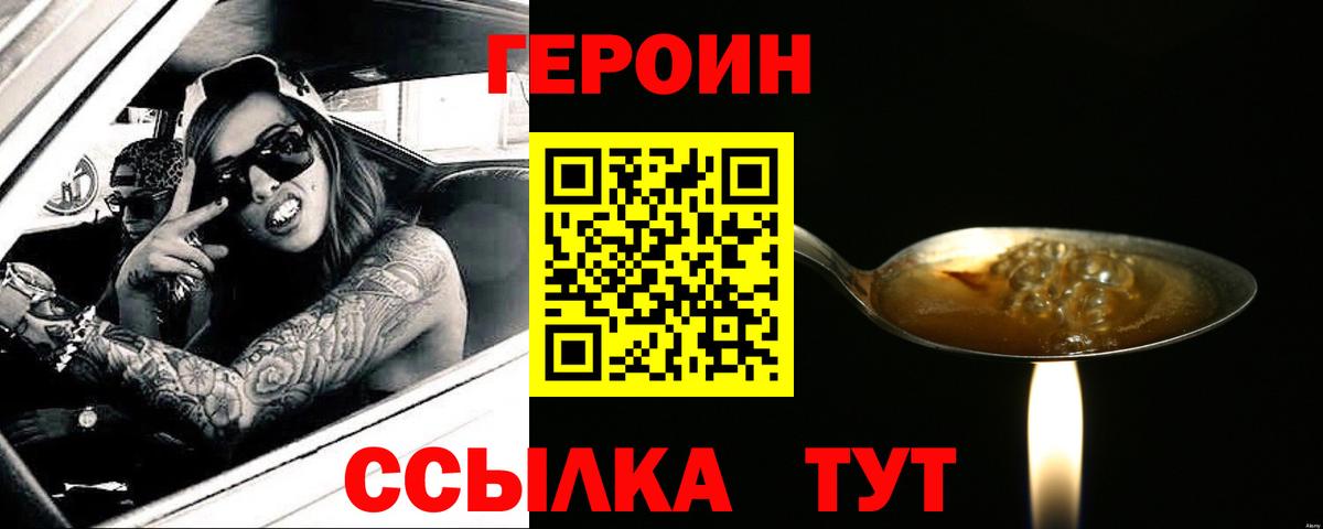 Героин Heroin Новомосковск