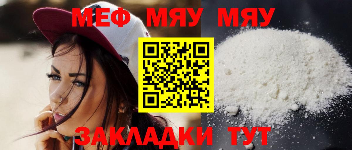 Мефедрон кристаллы Новомосковск
