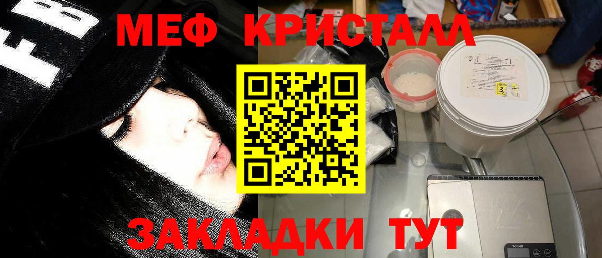 МЕФ кристаллы  Мефедрон VHQ  МЕФ  Вход с VPN  Новомосковск 